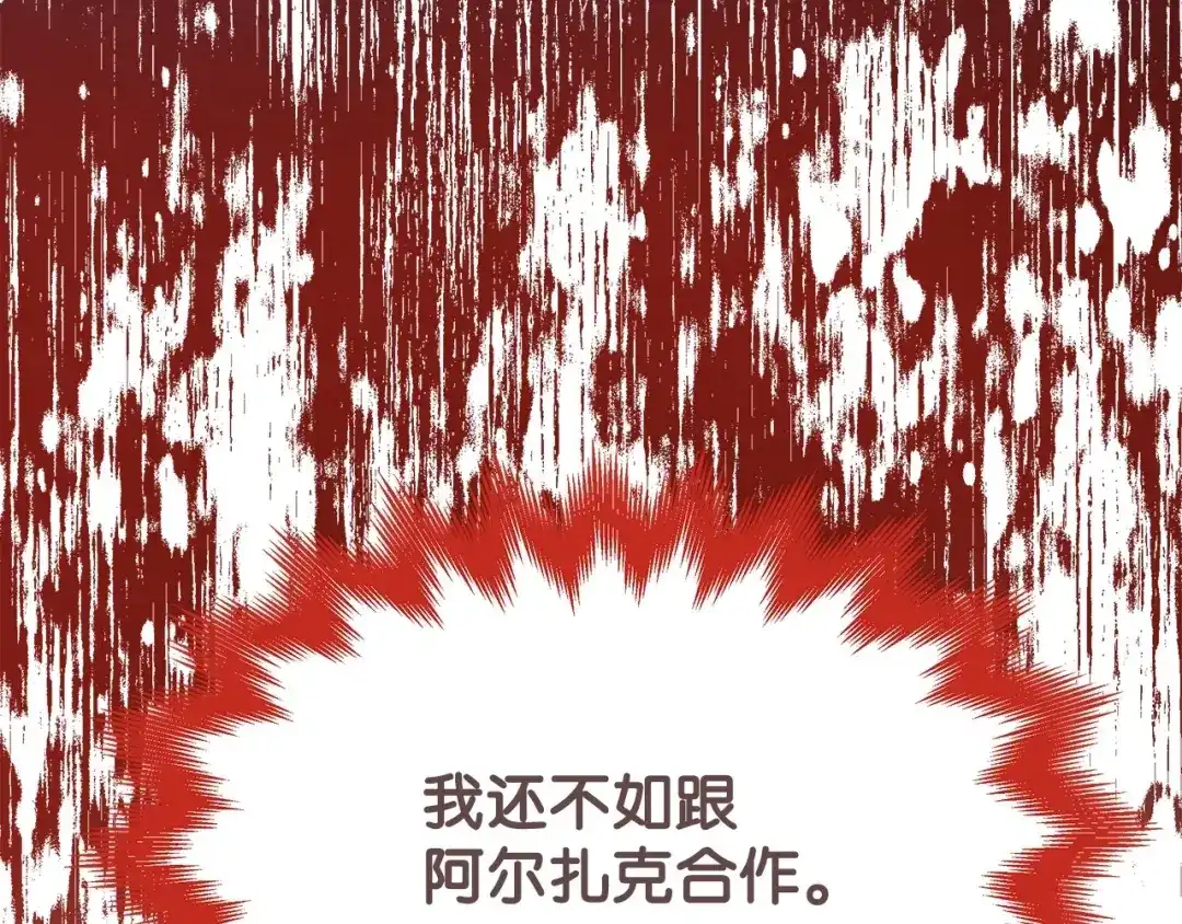 《我成了暗黑系小说主人公的夫人》45 为了挚爱 第187页