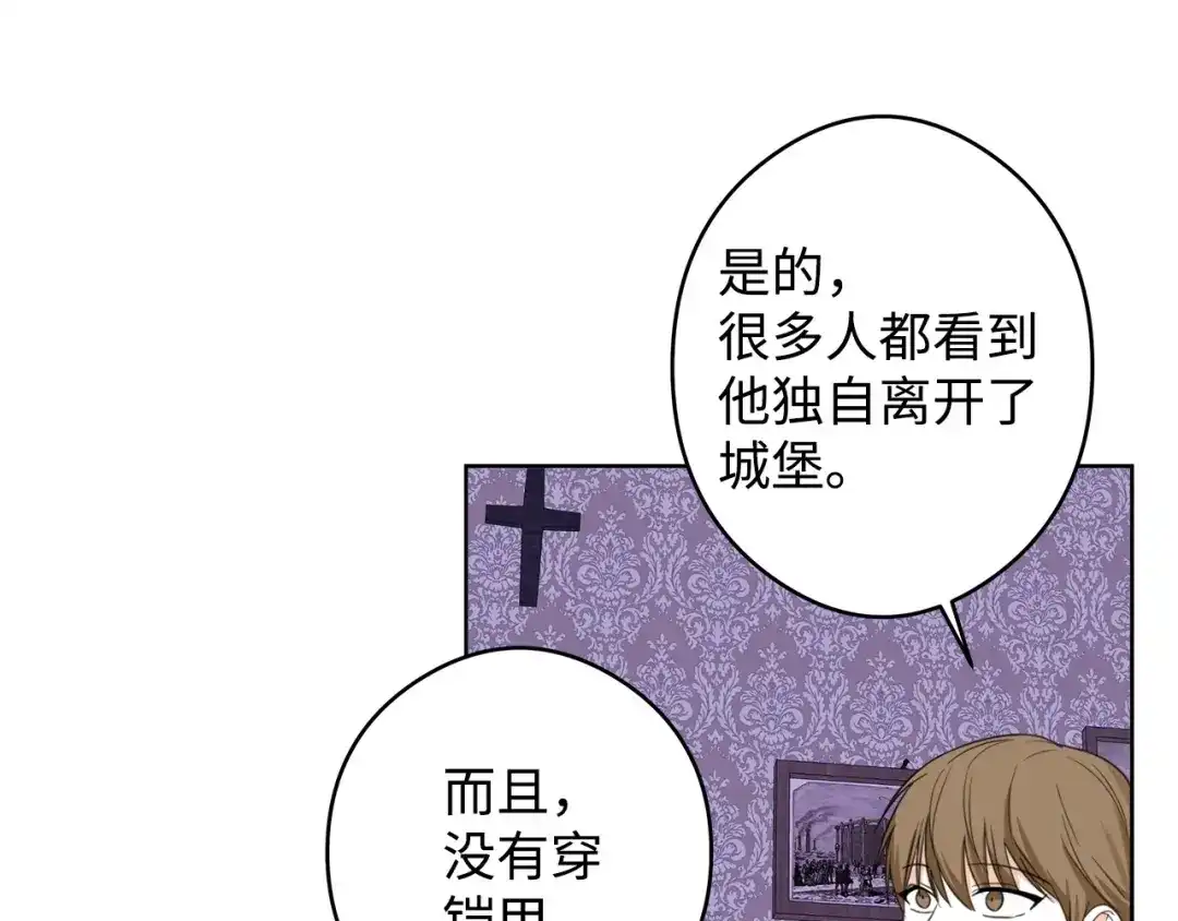 《我成了暗黑系小说主人公的夫人》45 为了挚爱 第66页