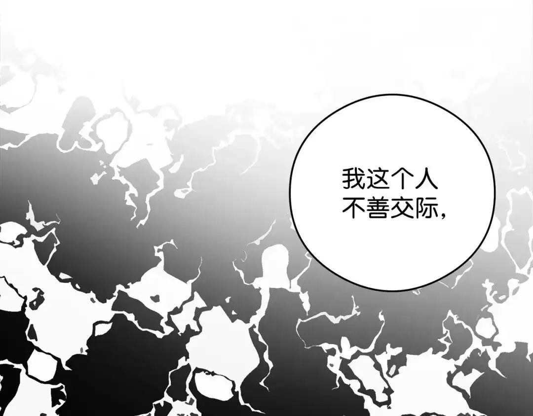《我成了暗黑系小说主人公的夫人》45 为了挚爱 第30页