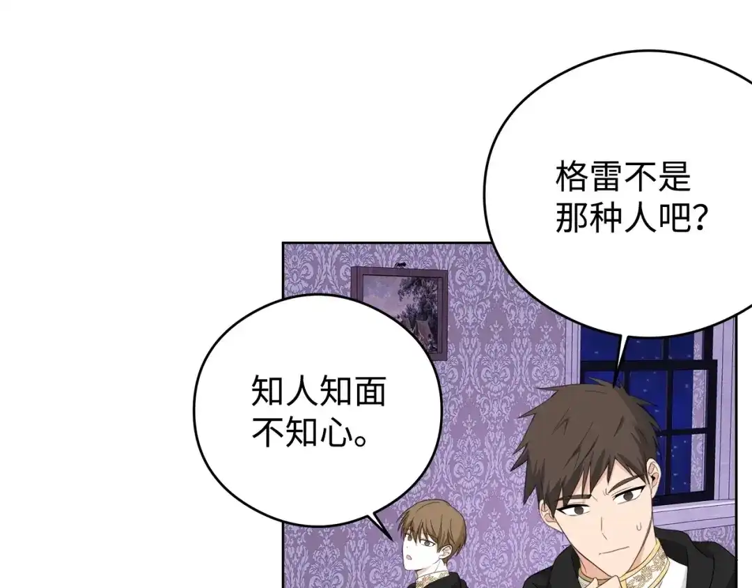 《我成了暗黑系小说主人公的夫人》45 为了挚爱 第76页