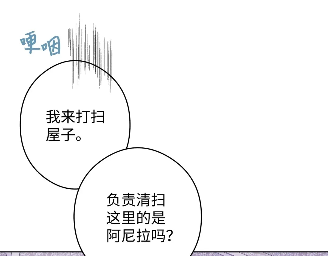 《我成了暗黑系小说主人公的夫人》45 为了挚爱 第139页