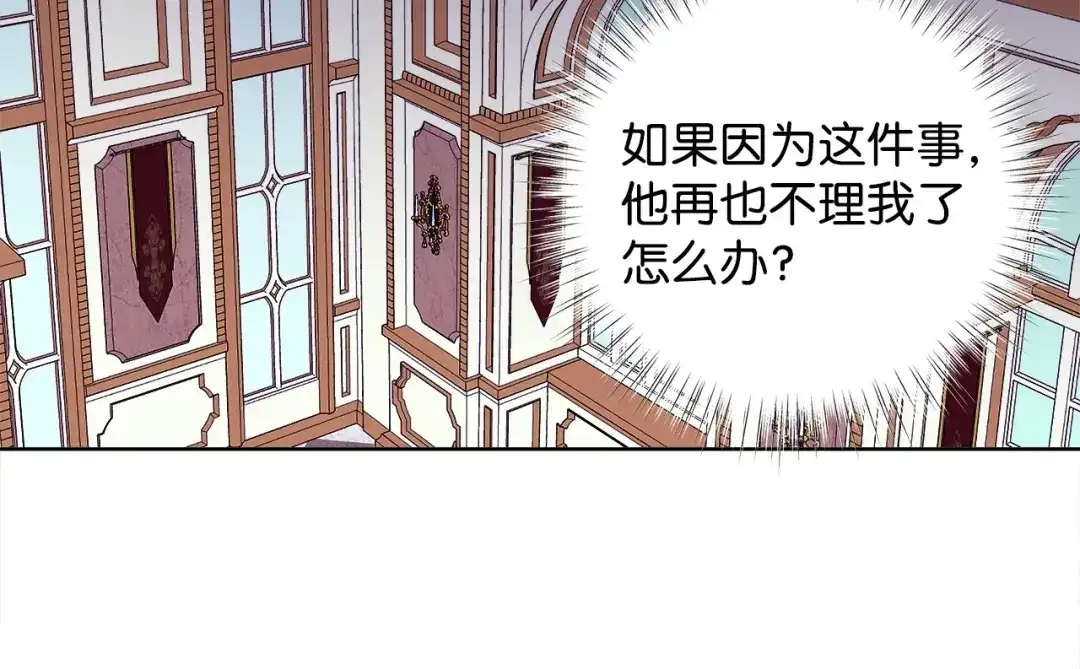 《我成了暗黑系小说主人公的夫人》45 为了挚爱 第29页