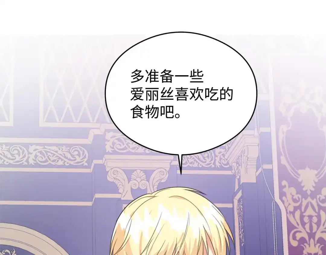 《我成了暗黑系小说主人公的夫人》45 为了挚爱 第194页
