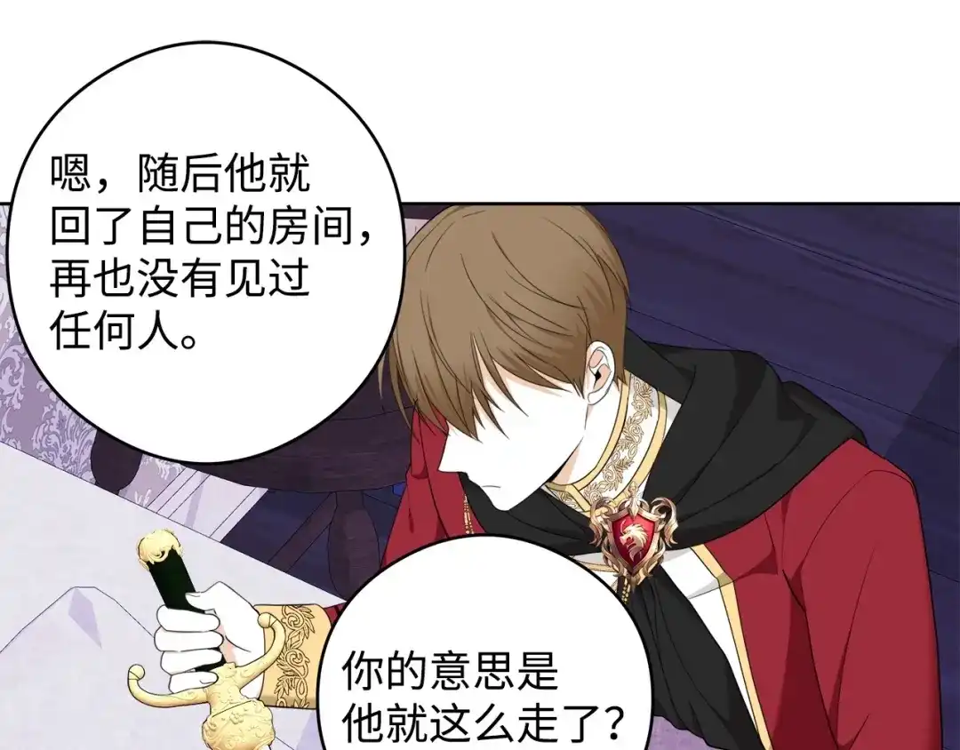 《我成了暗黑系小说主人公的夫人》45 为了挚爱 第62页