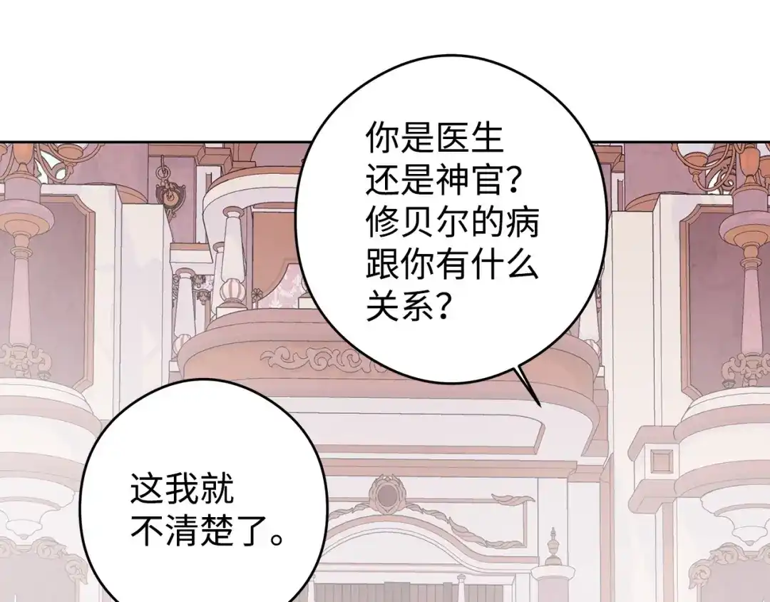 《我成了暗黑系小说主人公的夫人》46 深爱的你 第110页