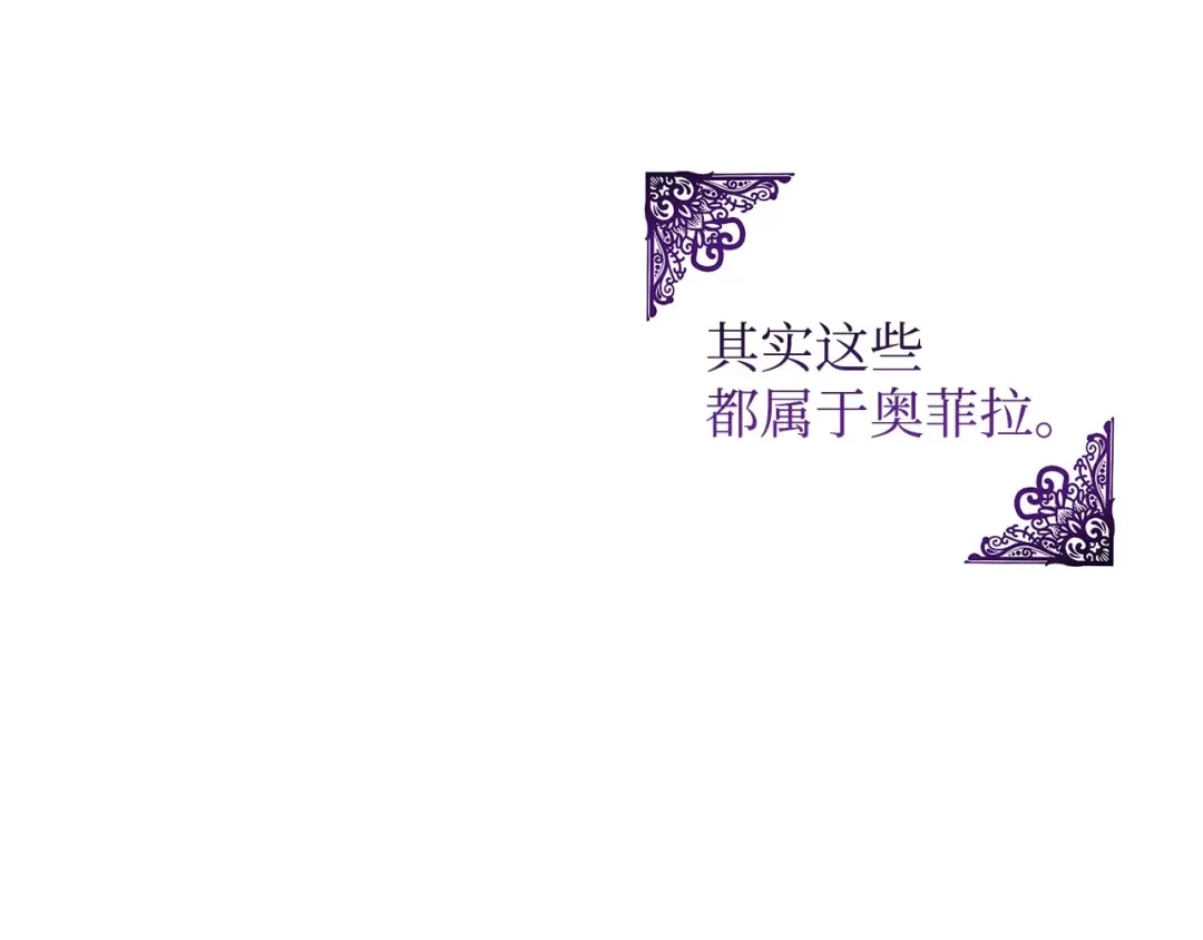 《我成了暗黑系小说主人公的夫人》46 深爱的你 第23页