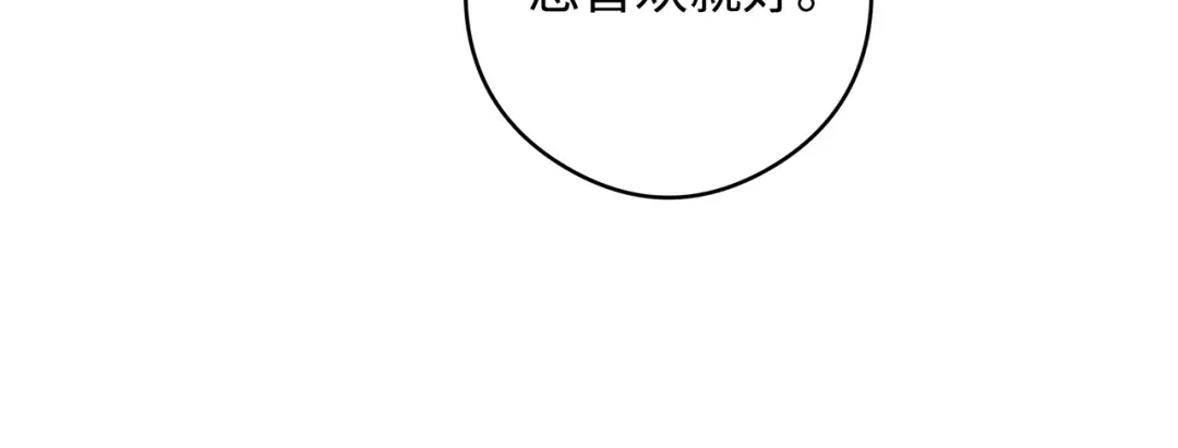 《我成了暗黑系小说主人公的夫人》46 深爱的你 第13页