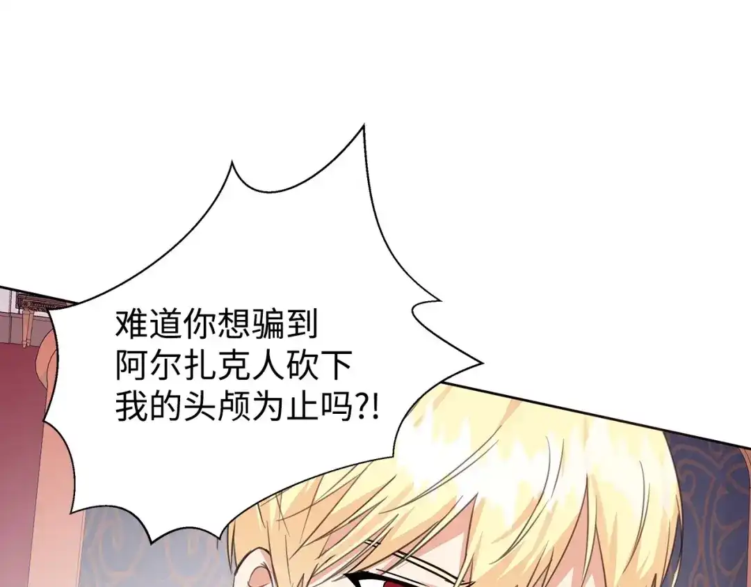 《我成了暗黑系小说主人公的夫人》46 深爱的你 第137页