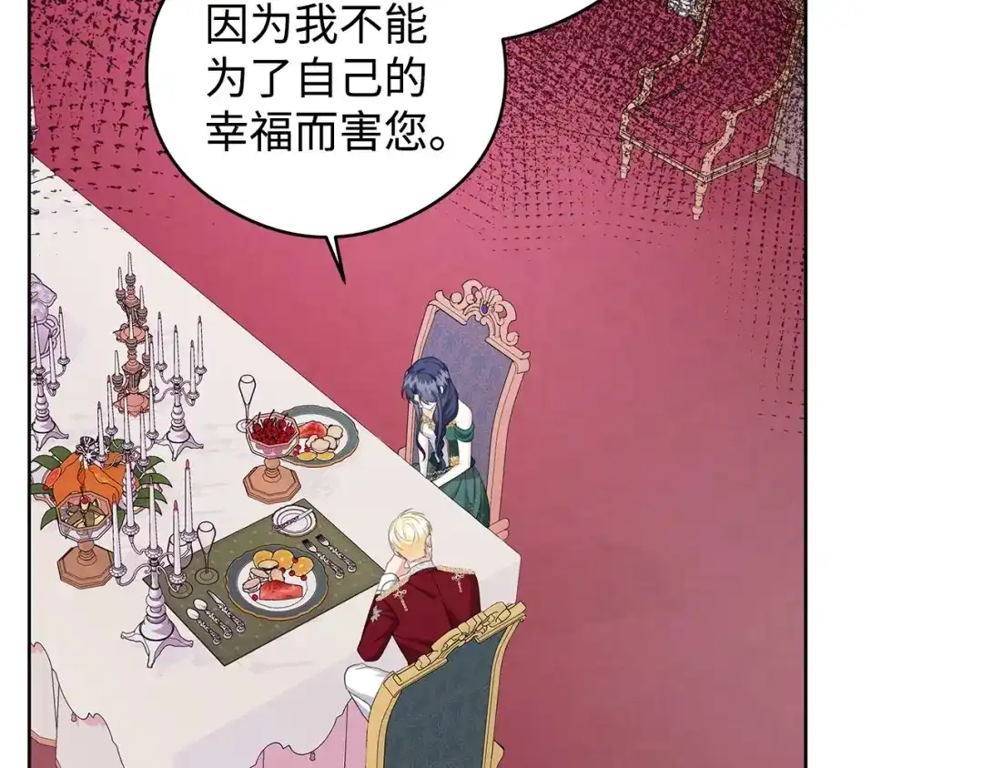 《我成了暗黑系小说主人公的夫人》46 深爱的你 第152页
