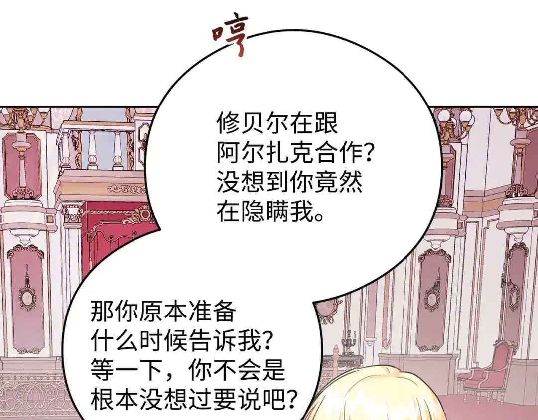 《我成了暗黑系小说主人公的夫人》46 深爱的你 第131页