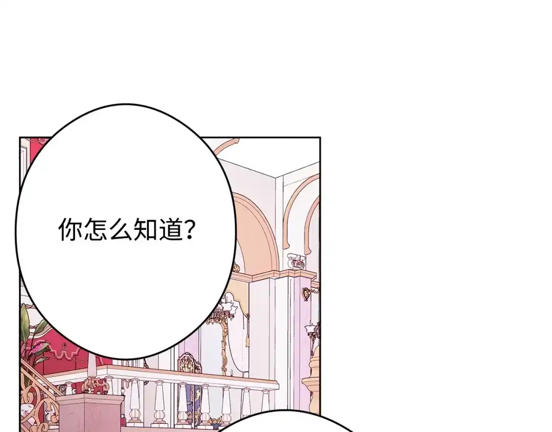 《我成了暗黑系小说主人公的夫人》46 深爱的你 第128页