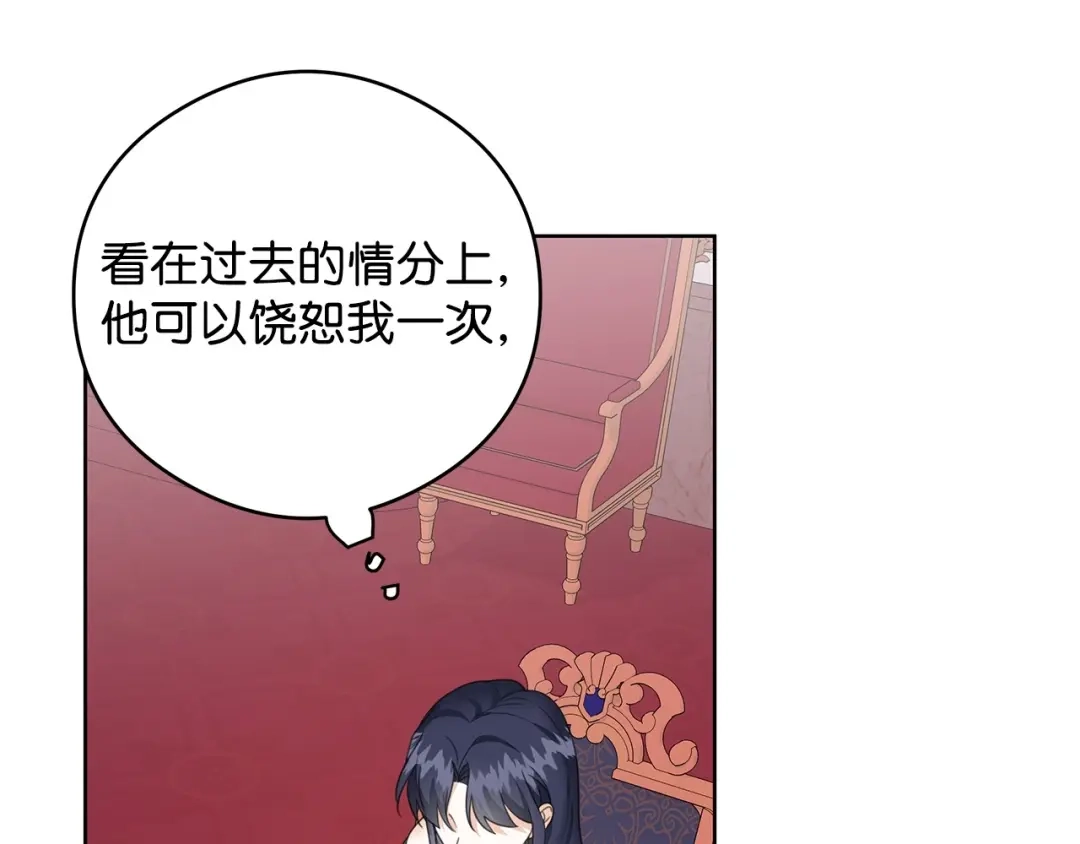 《我成了暗黑系小说主人公的夫人》46 深爱的你 第97页