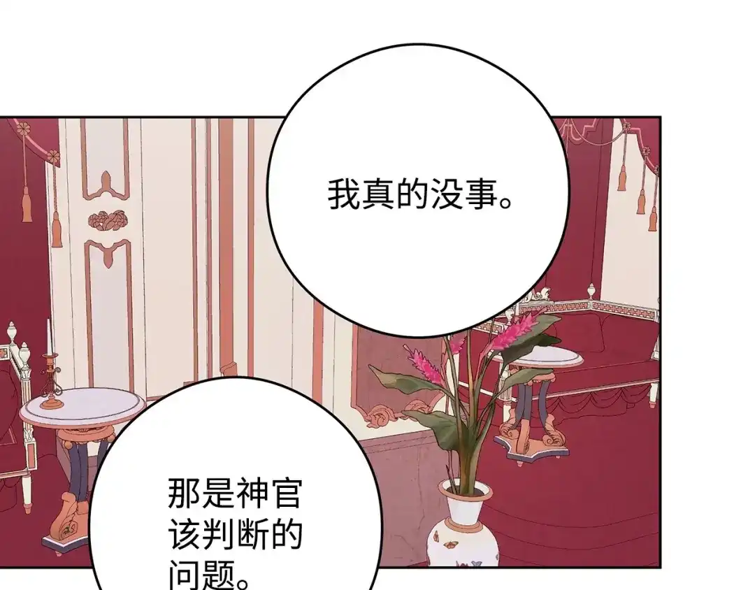 《我成了暗黑系小说主人公的夫人》46 深爱的你 第50页