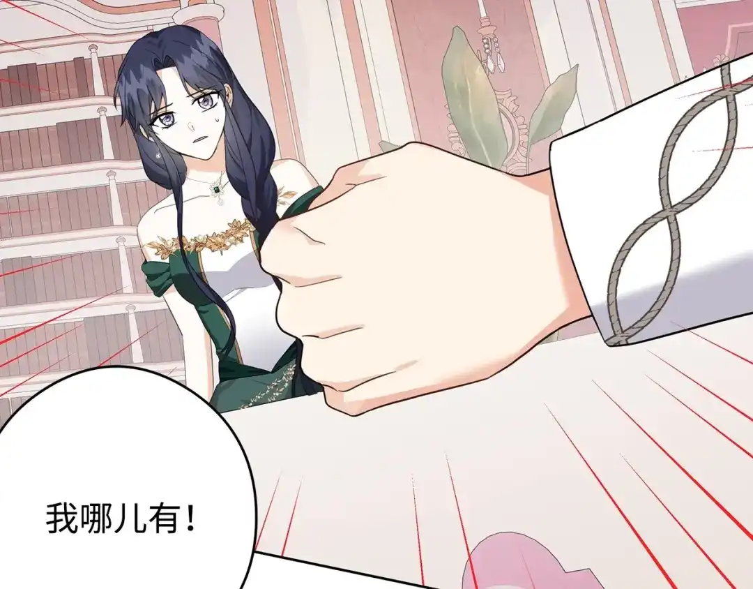 《我成了暗黑系小说主人公的夫人》46 深爱的你 第135页