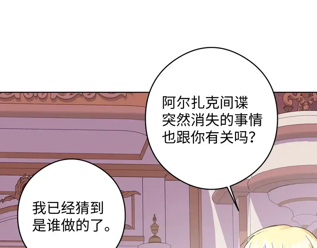 《我成了暗黑系小说主人公的夫人》46 深爱的你 第113页