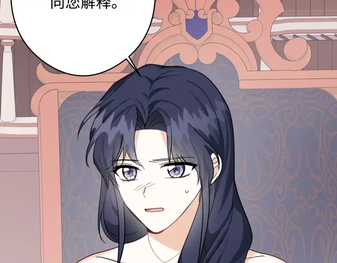 《我成了暗黑系小说主人公的夫人》46 深爱的你 第117页