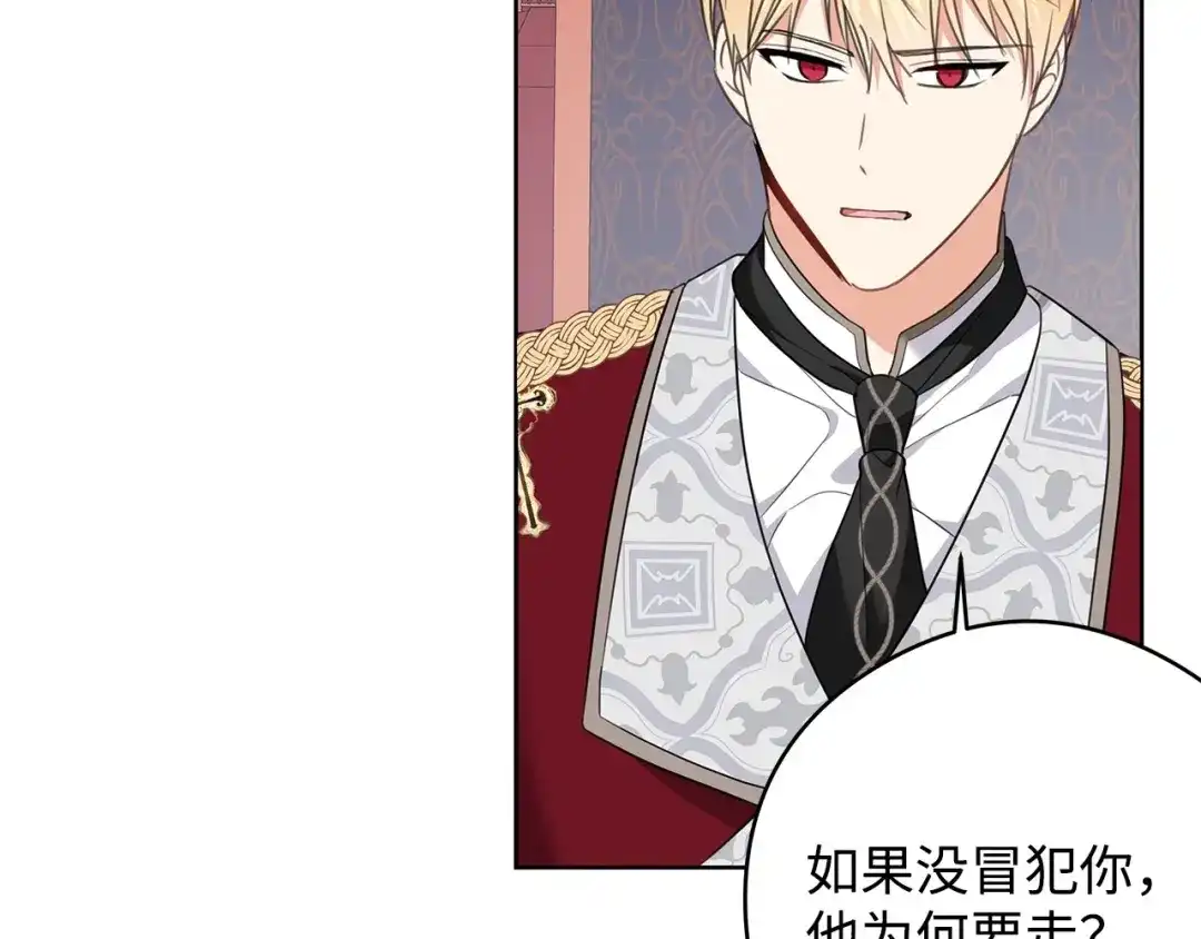 《我成了暗黑系小说主人公的夫人》46 深爱的你 第91页