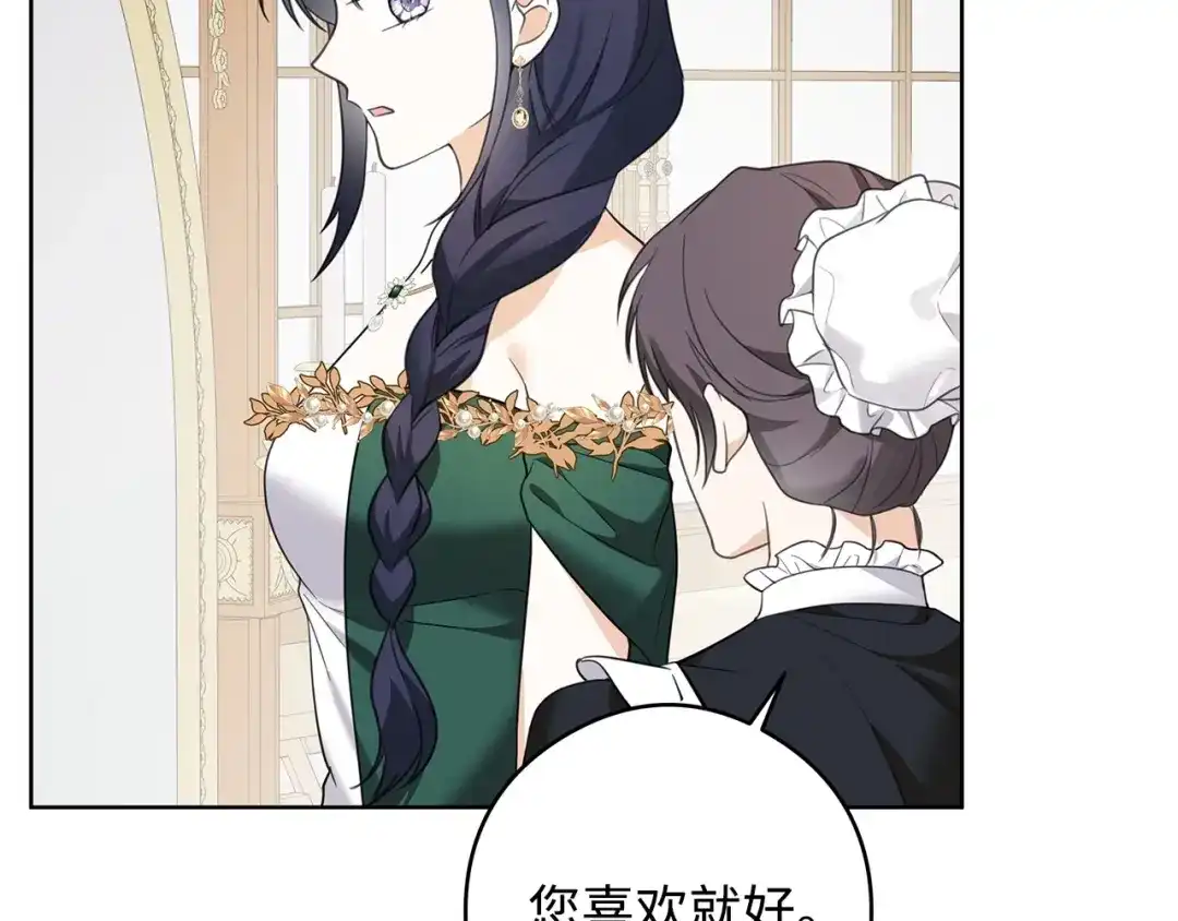 《我成了暗黑系小说主人公的夫人》46 深爱的你 第12页