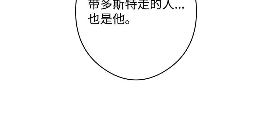 《我成了暗黑系小说主人公的夫人》46 深爱的你 第127页