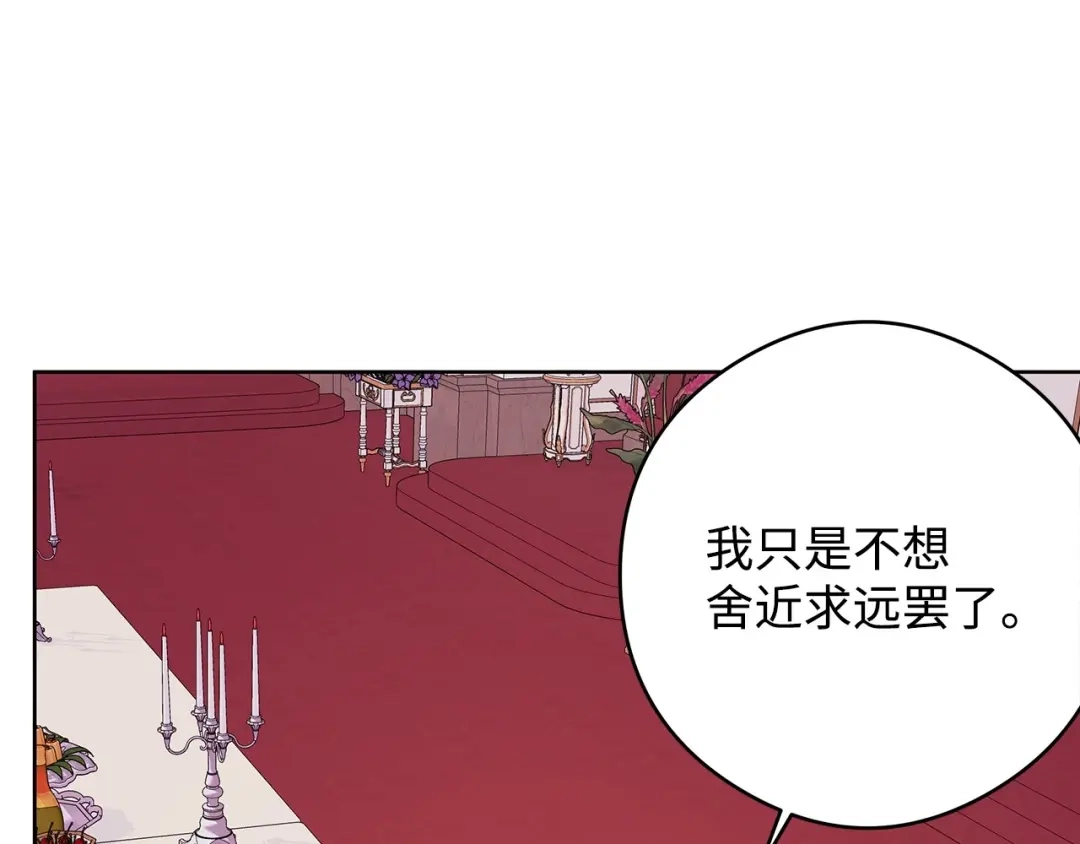 《我成了暗黑系小说主人公的夫人》46 深爱的你 第87页