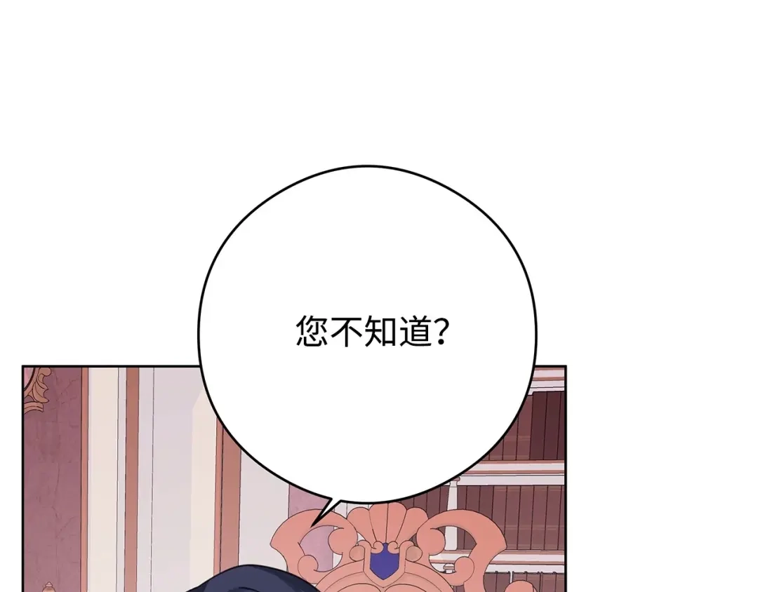 《我成了暗黑系小说主人公的夫人》46 深爱的你 第75页
