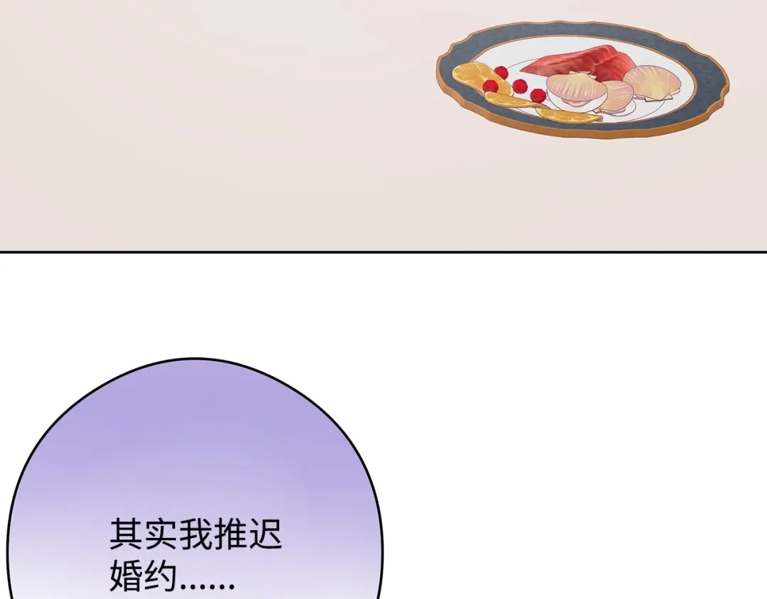 《我成了暗黑系小说主人公的夫人》46 深爱的你 第69页
