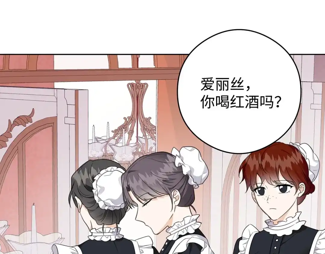 《我成了暗黑系小说主人公的夫人》46 深爱的你 第57页