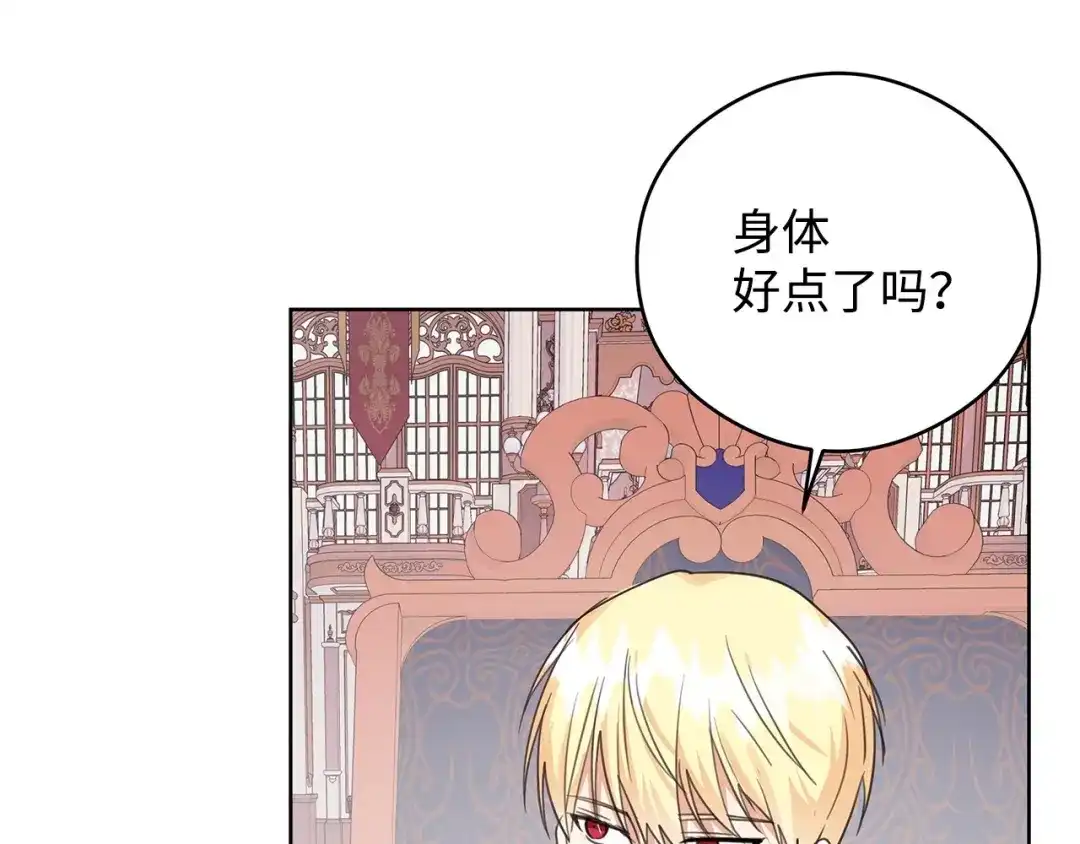《我成了暗黑系小说主人公的夫人》46 深爱的你 第45页