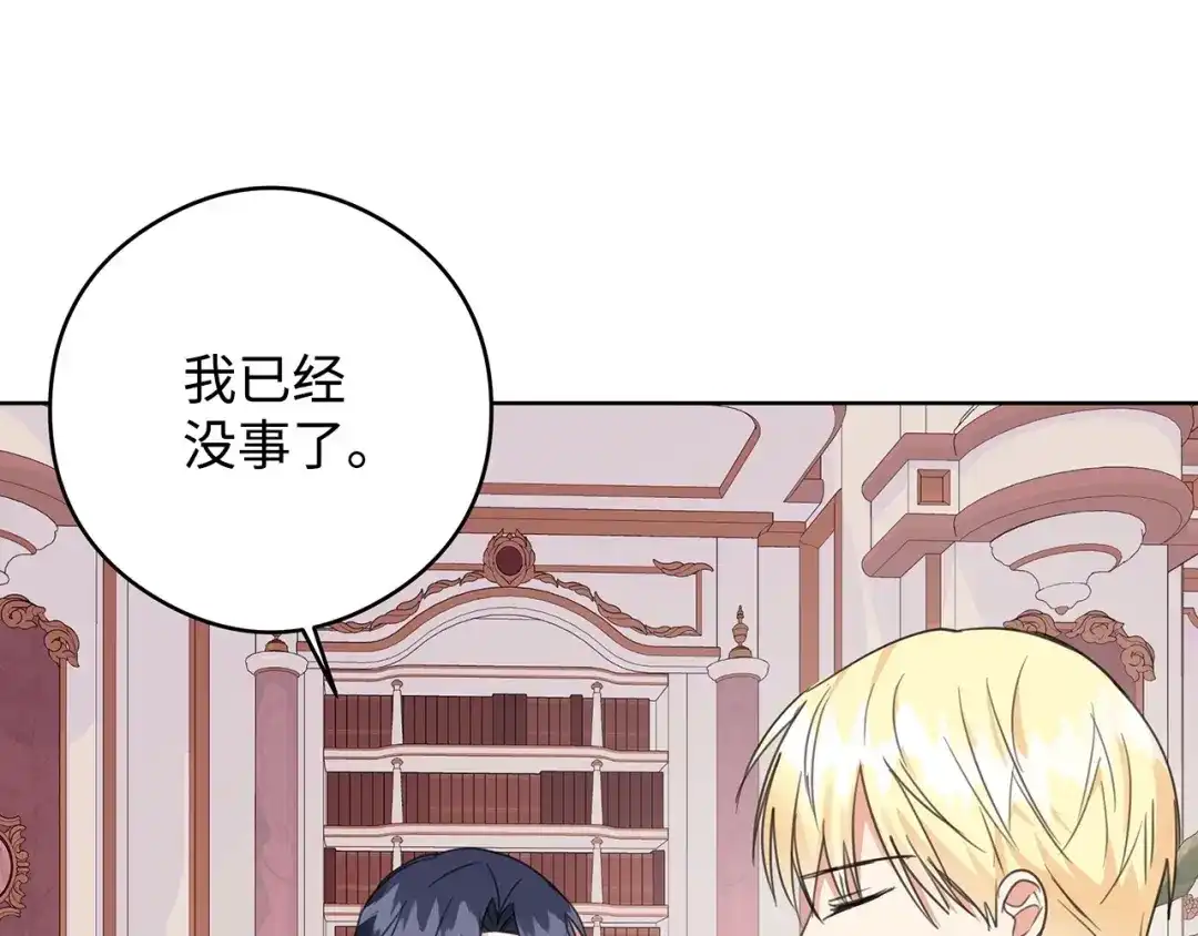 《我成了暗黑系小说主人公的夫人》46 深爱的你 第47页