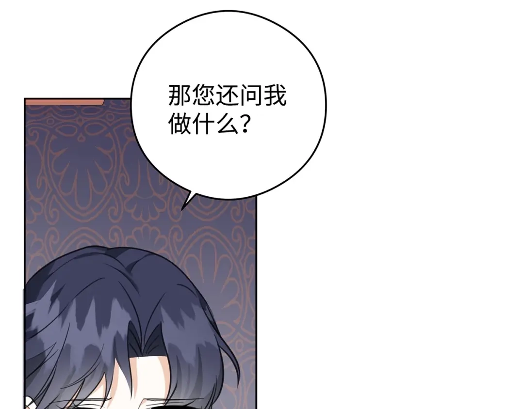 《我成了暗黑系小说主人公的夫人》46 深爱的你 第52页
