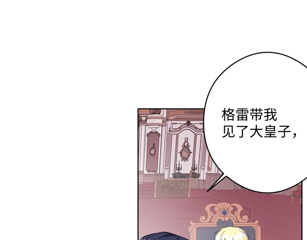 《我成了暗黑系小说主人公的夫人》46 深爱的你 第107页