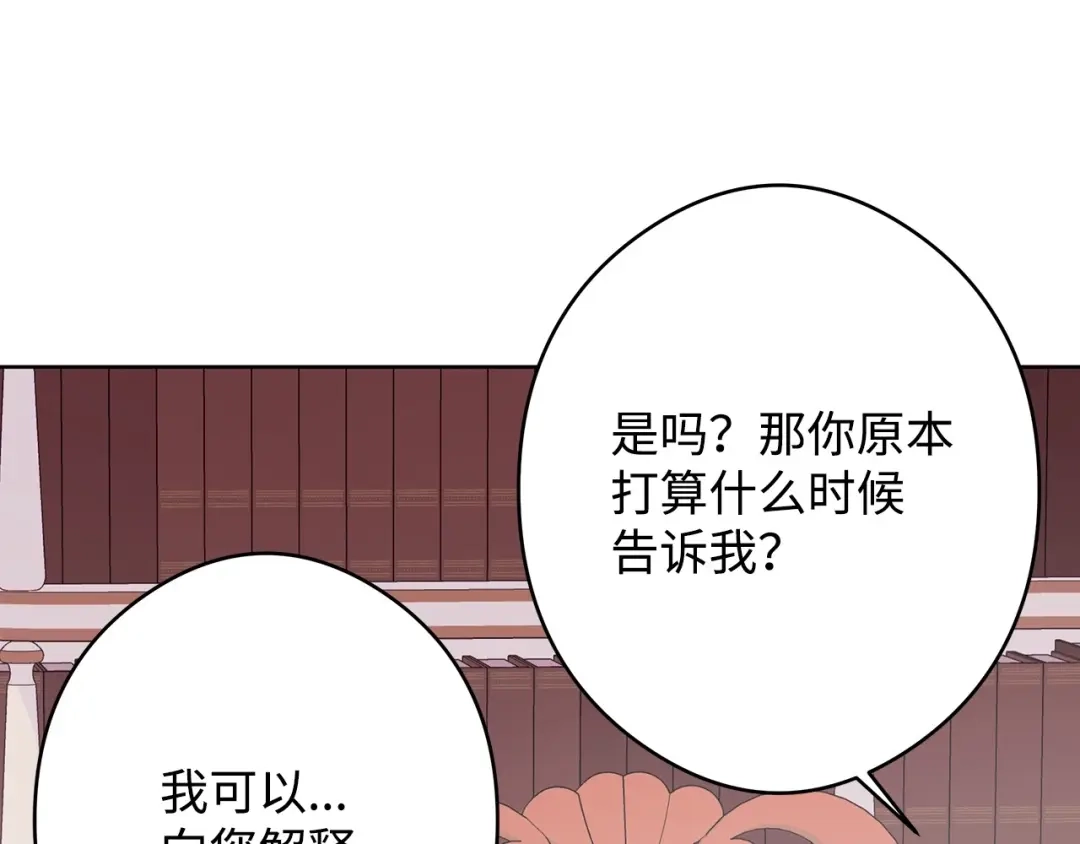 《我成了暗黑系小说主人公的夫人》46 深爱的你 第116页