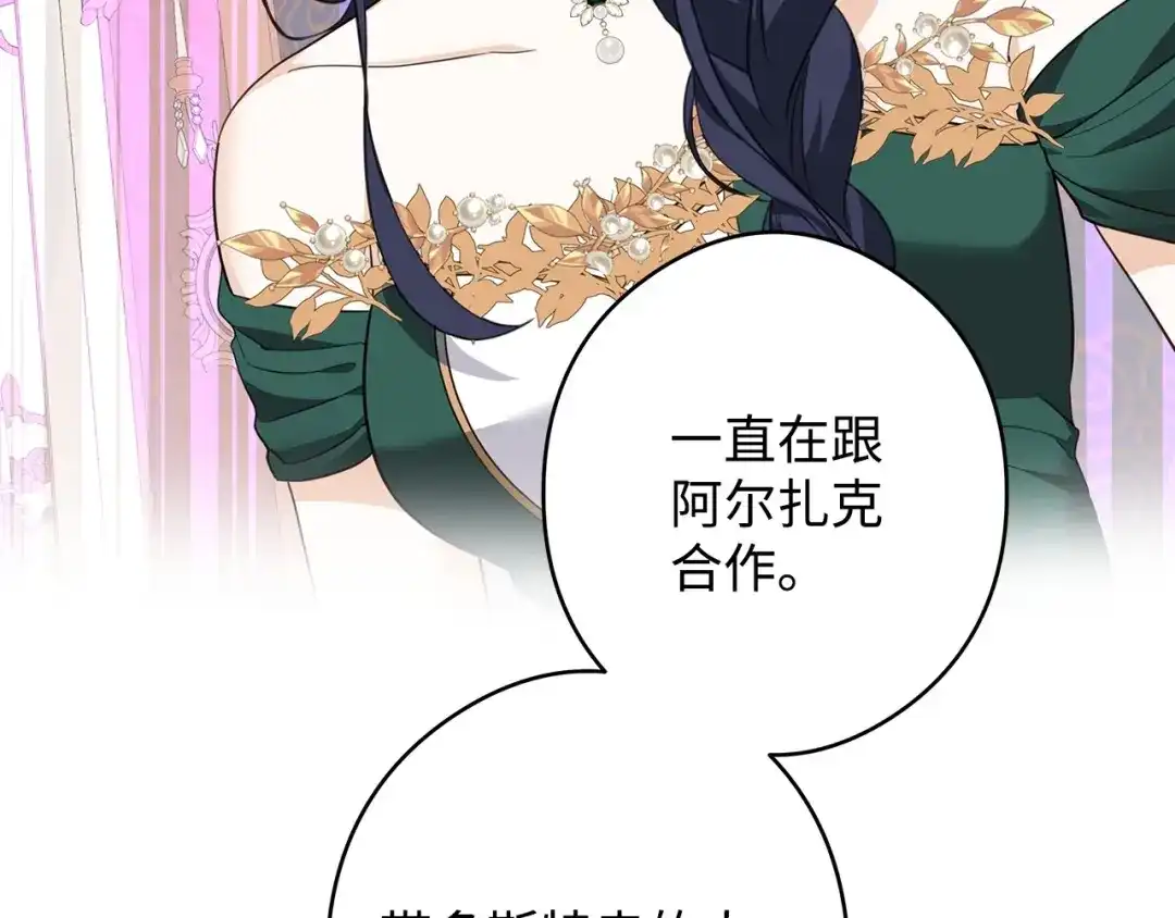 《我成了暗黑系小说主人公的夫人》46 深爱的你 第126页