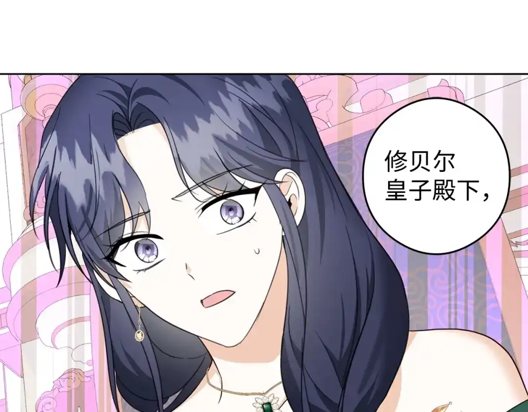 《我成了暗黑系小说主人公的夫人》46 深爱的你 第125页