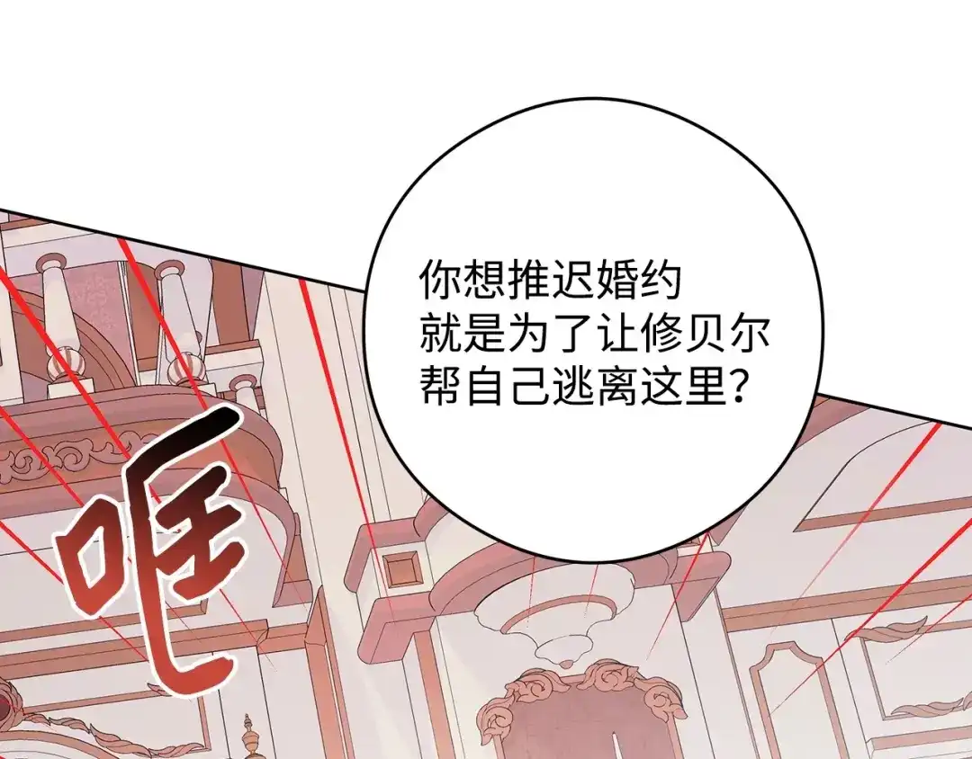 《我成了暗黑系小说主人公的夫人》46 深爱的你 第134页