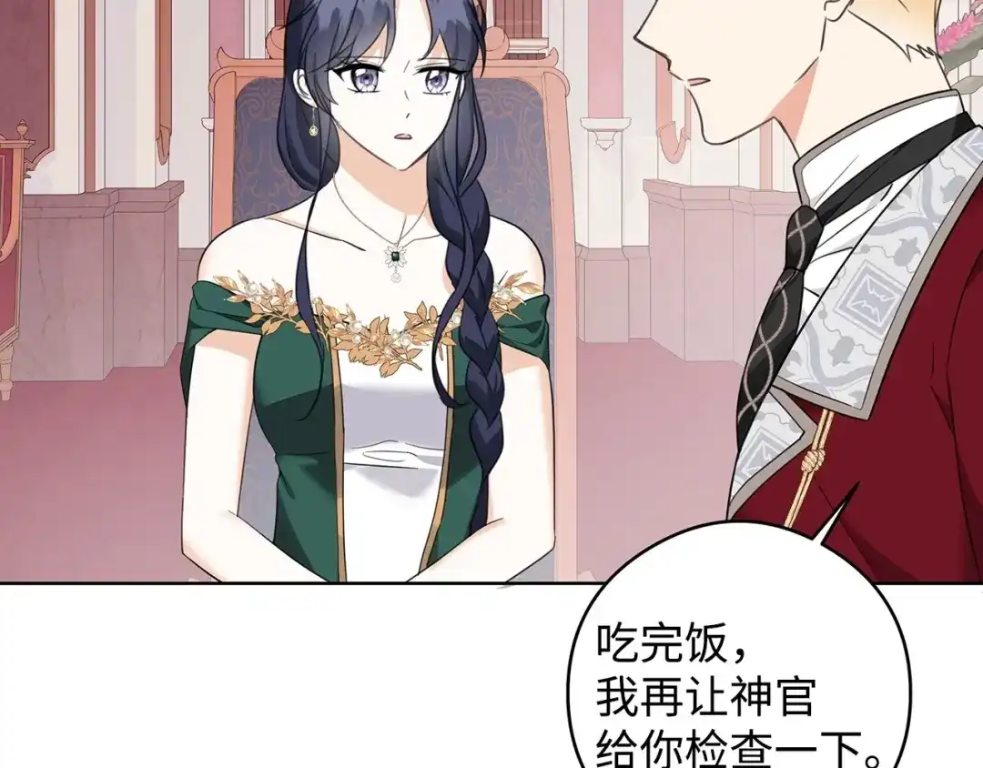 《我成了暗黑系小说主人公的夫人》46 深爱的你 第48页