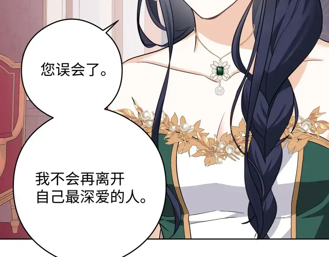 《我成了暗黑系小说主人公的夫人》46 深爱的你 第163页