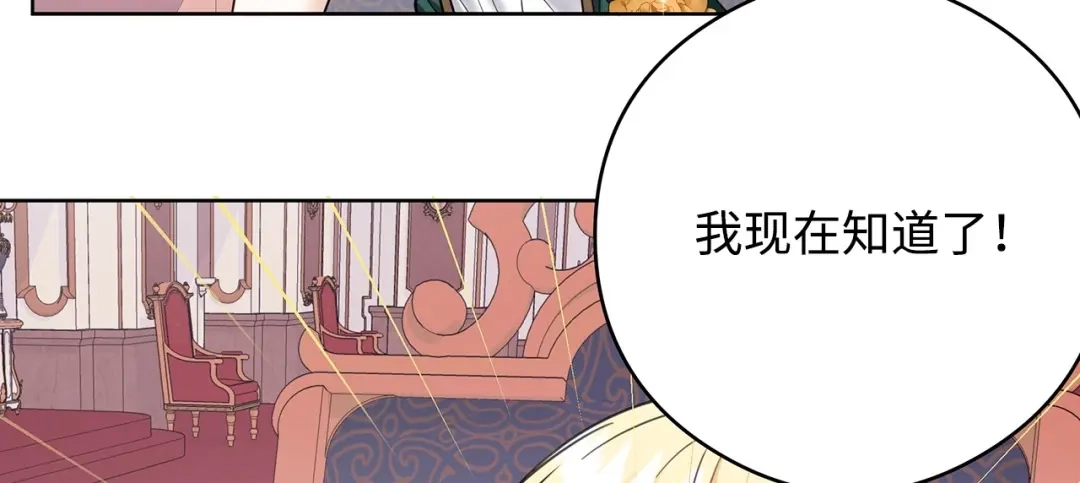 《我成了暗黑系小说主人公的夫人》46 深爱的你 第77页