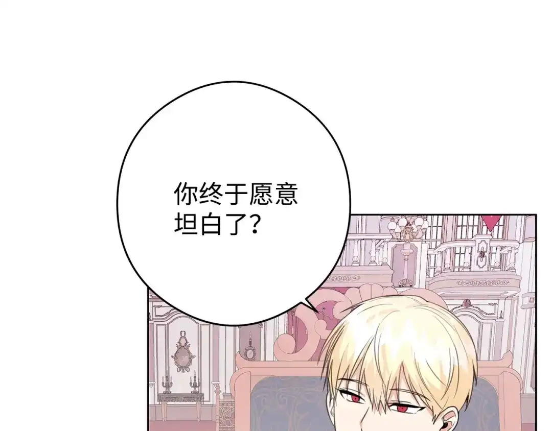 《我成了暗黑系小说主人公的夫人》46 深爱的你 第154页