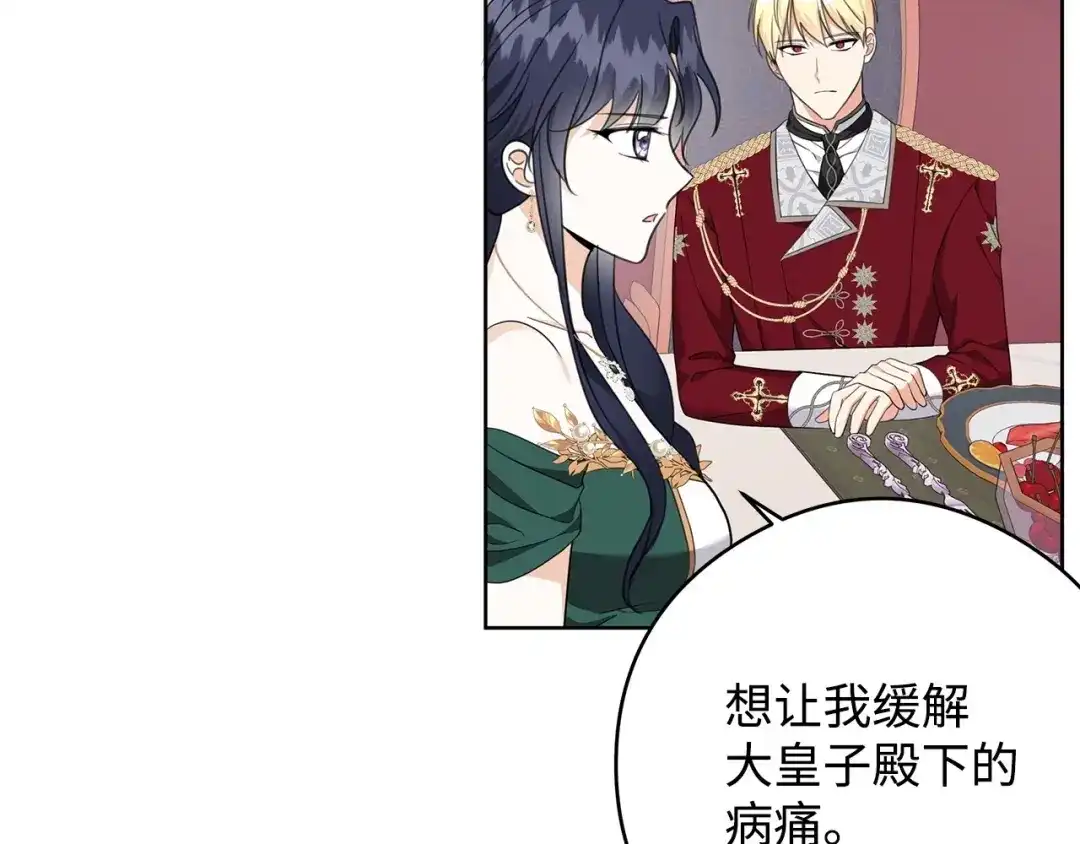 《我成了暗黑系小说主人公的夫人》46 深爱的你 第108页