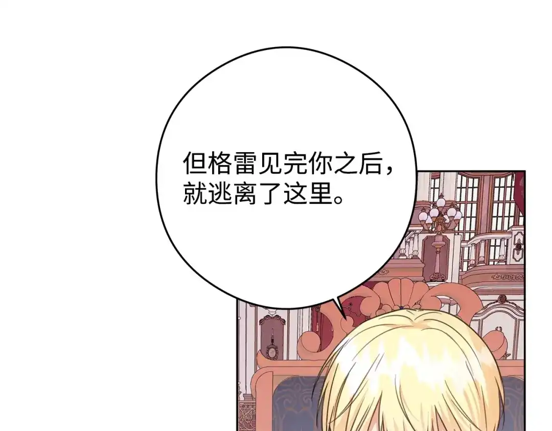《我成了暗黑系小说主人公的夫人》46 深爱的你 第90页