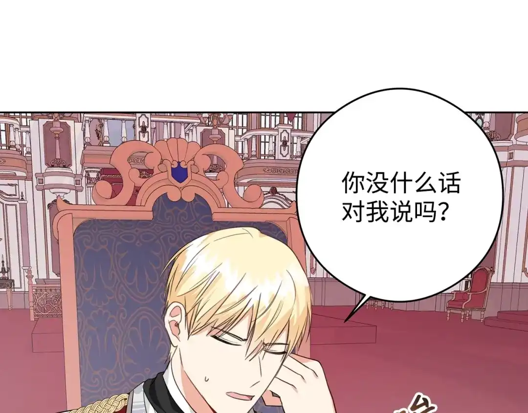 《我成了暗黑系小说主人公的夫人》46 深爱的你 第64页