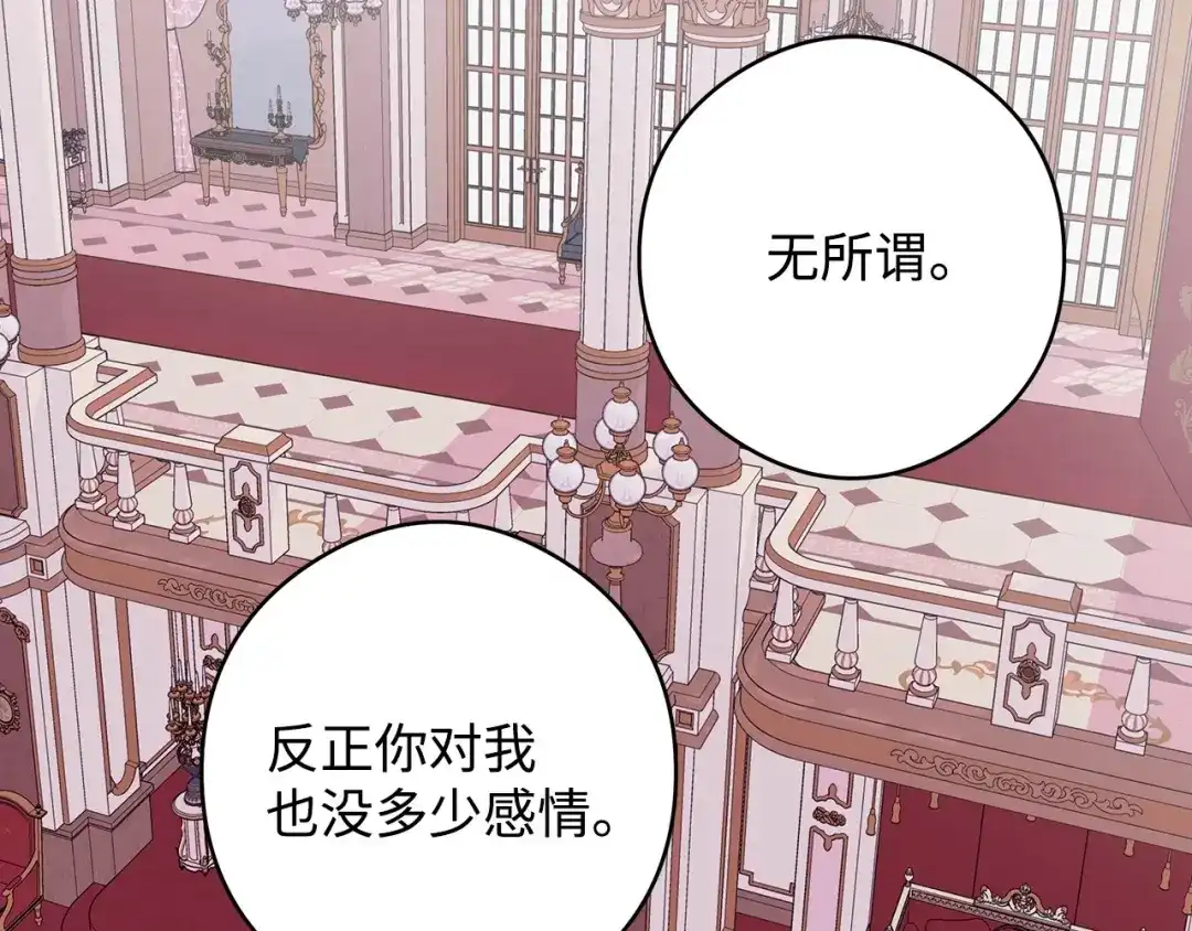 《我成了暗黑系小说主人公的夫人》46 深爱的你 第160页