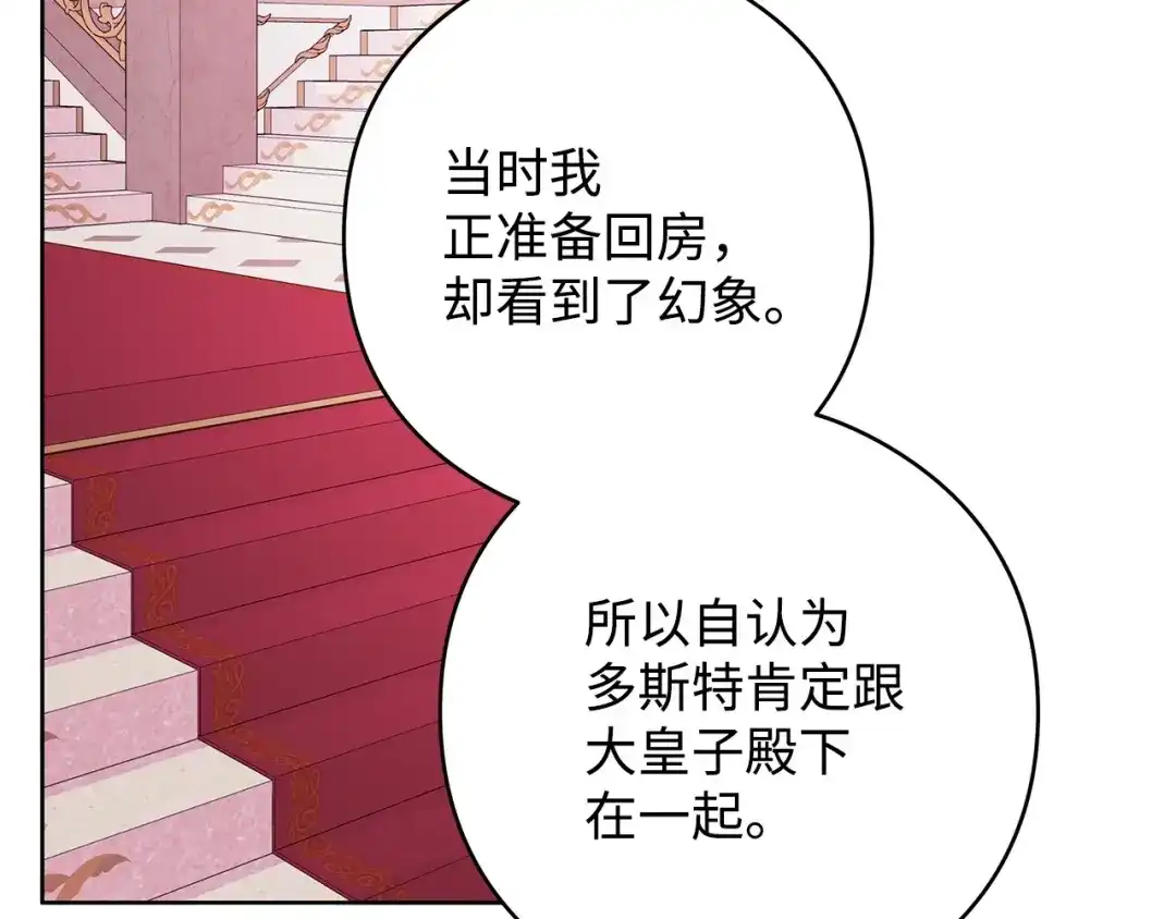 《我成了暗黑系小说主人公的夫人》46 深爱的你 第129页
