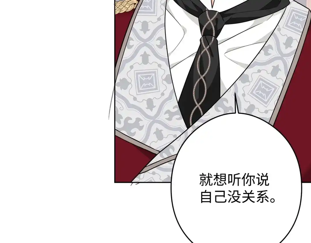 《我成了暗黑系小说主人公的夫人》46 深爱的你 第55页