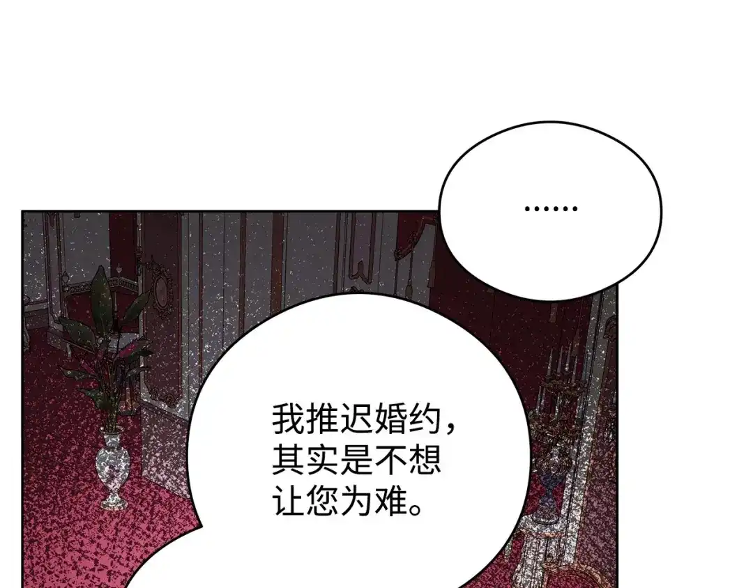 《我成了暗黑系小说主人公的夫人》46 深爱的你 第151页