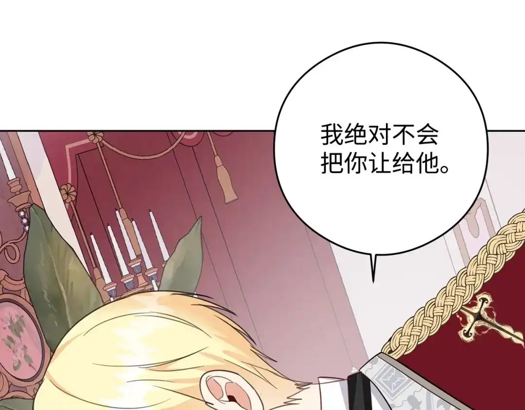 《我成了暗黑系小说主人公的夫人》46 深爱的你 第168页
