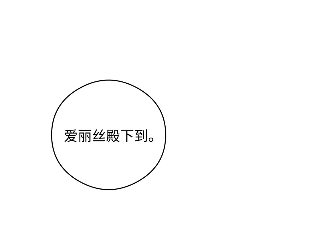 《我成了暗黑系小说主人公的夫人》46 深爱的你 第29页