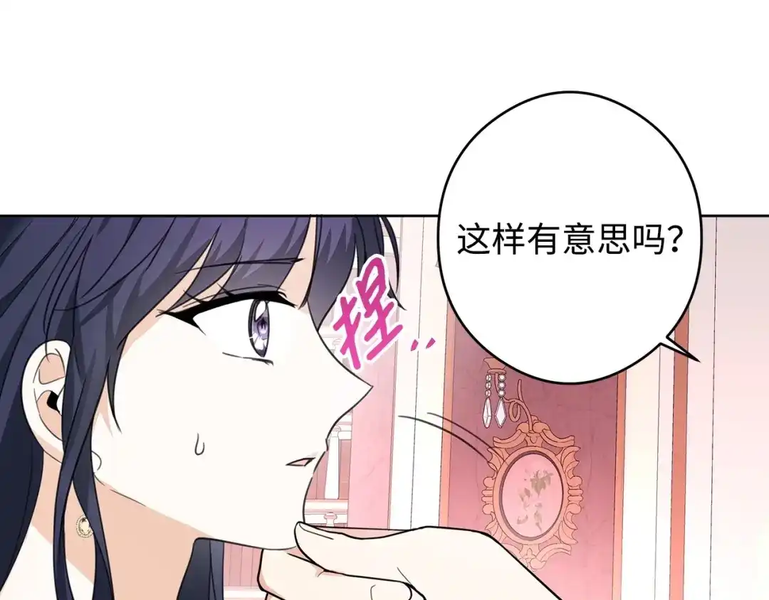《我成了暗黑系小说主人公的夫人》47 预言家 第24页