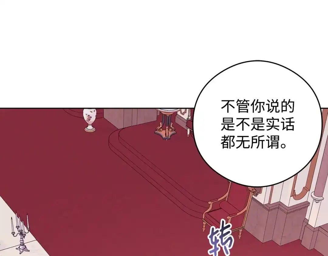 《我成了暗黑系小说主人公的夫人》47 预言家 第41页